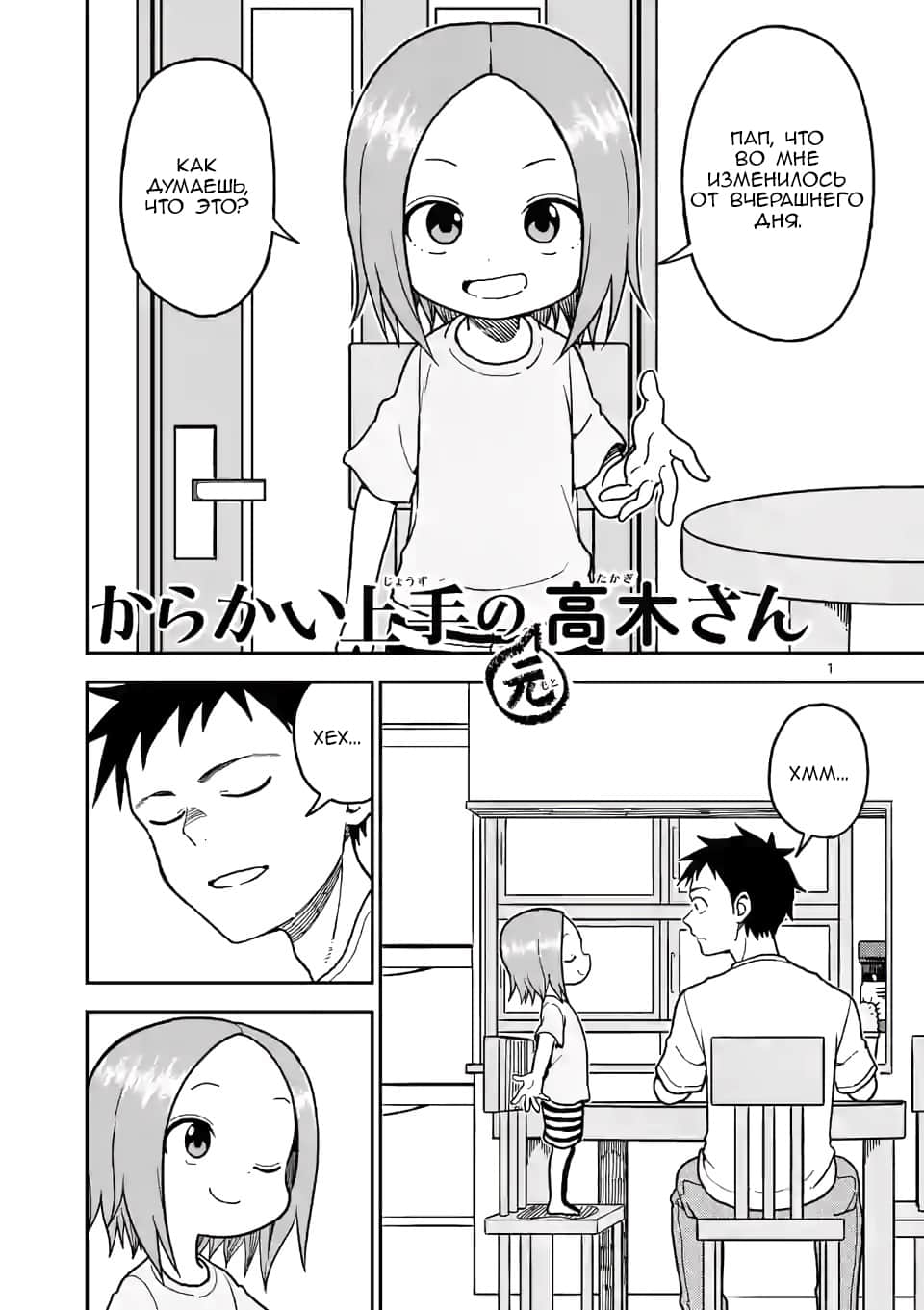 Манга Мастер дразнилок (Бывшая) Такаги-сан - Глава 107 Страница 2