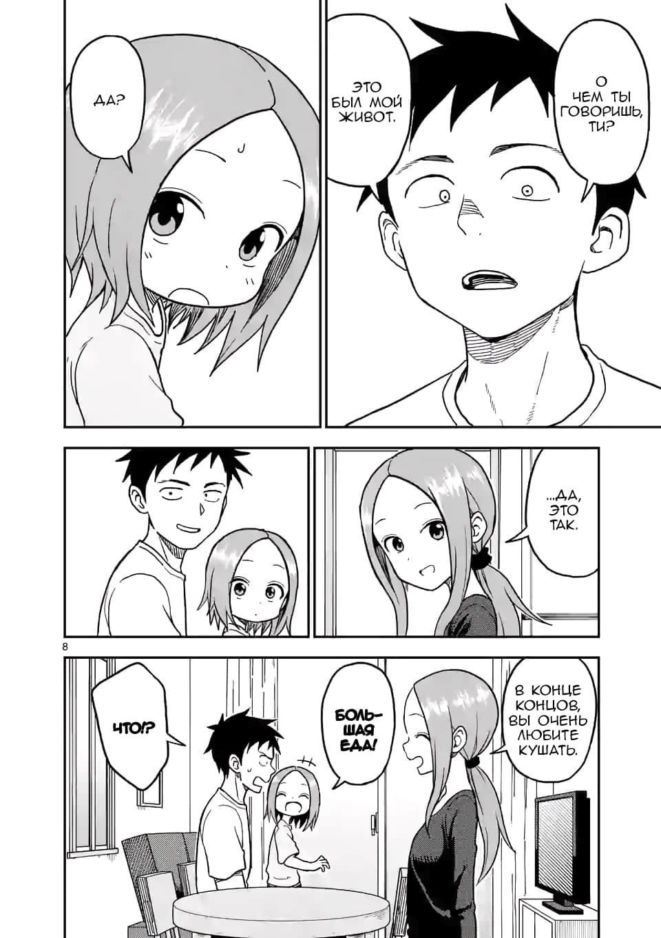 Манга Мастер дразнилок (Бывшая) Такаги-сан - Глава 107 Страница 9