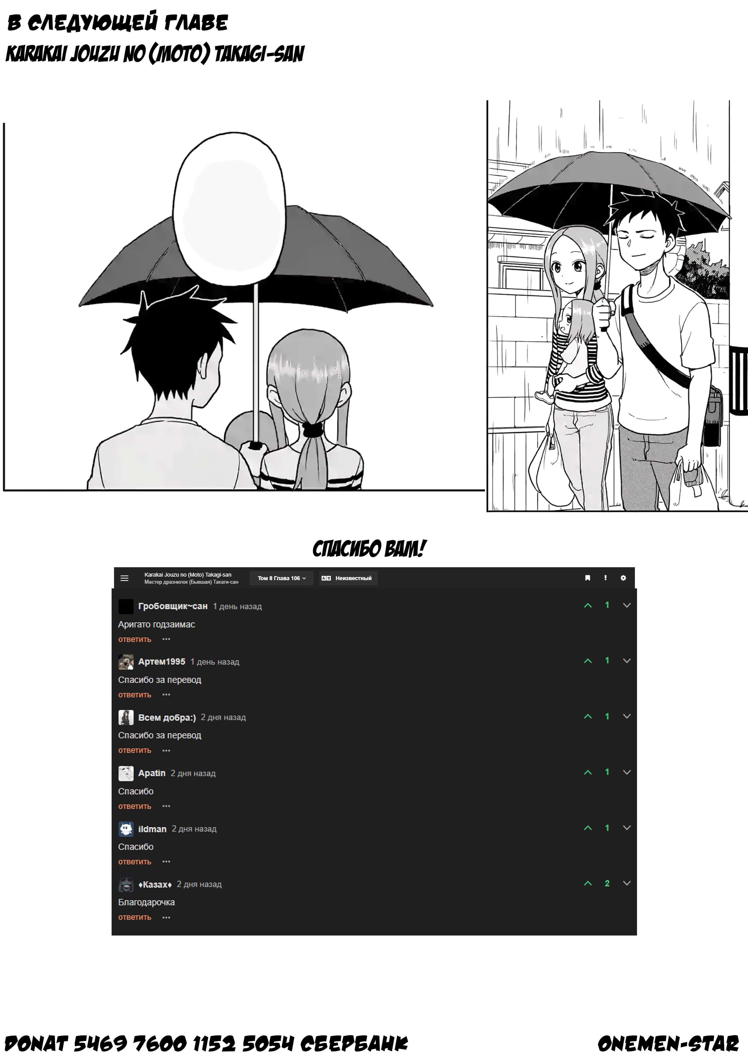 Манга Мастер дразнилок (Бывшая) Такаги-сан - Глава 107 Страница 10