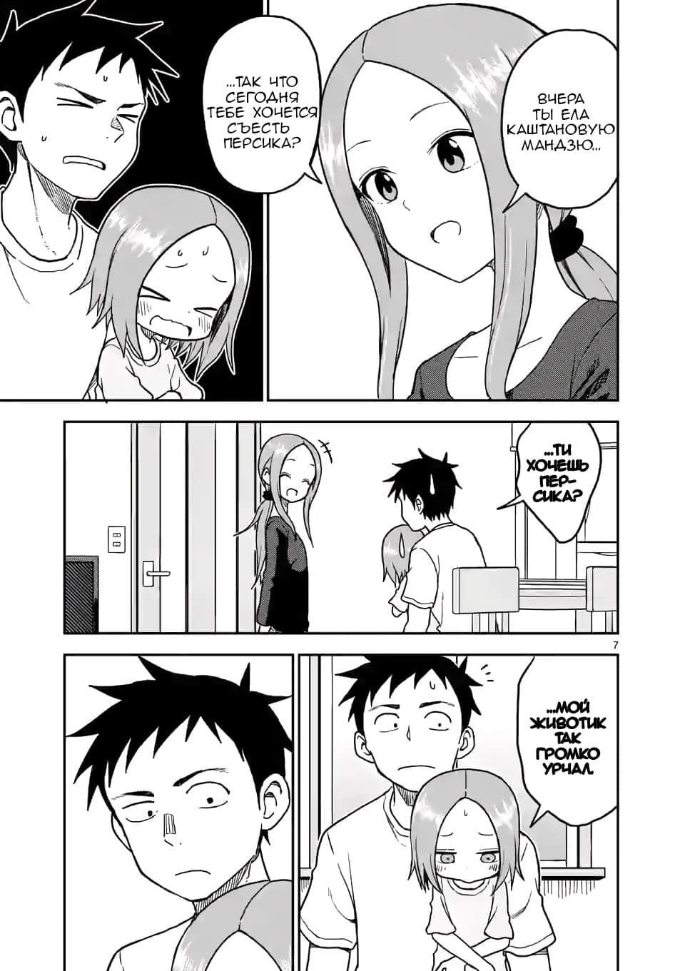 Манга Мастер дразнилок (Бывшая) Такаги-сан - Глава 107 Страница 8