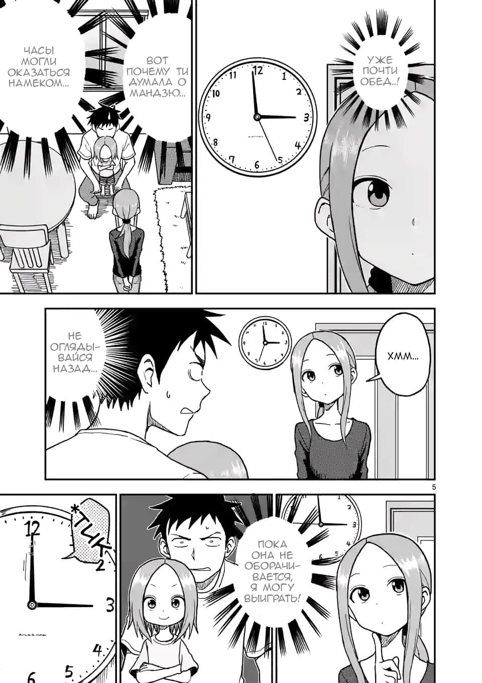 Манга Мастер дразнилок (Бывшая) Такаги-сан - Глава 107 Страница 6