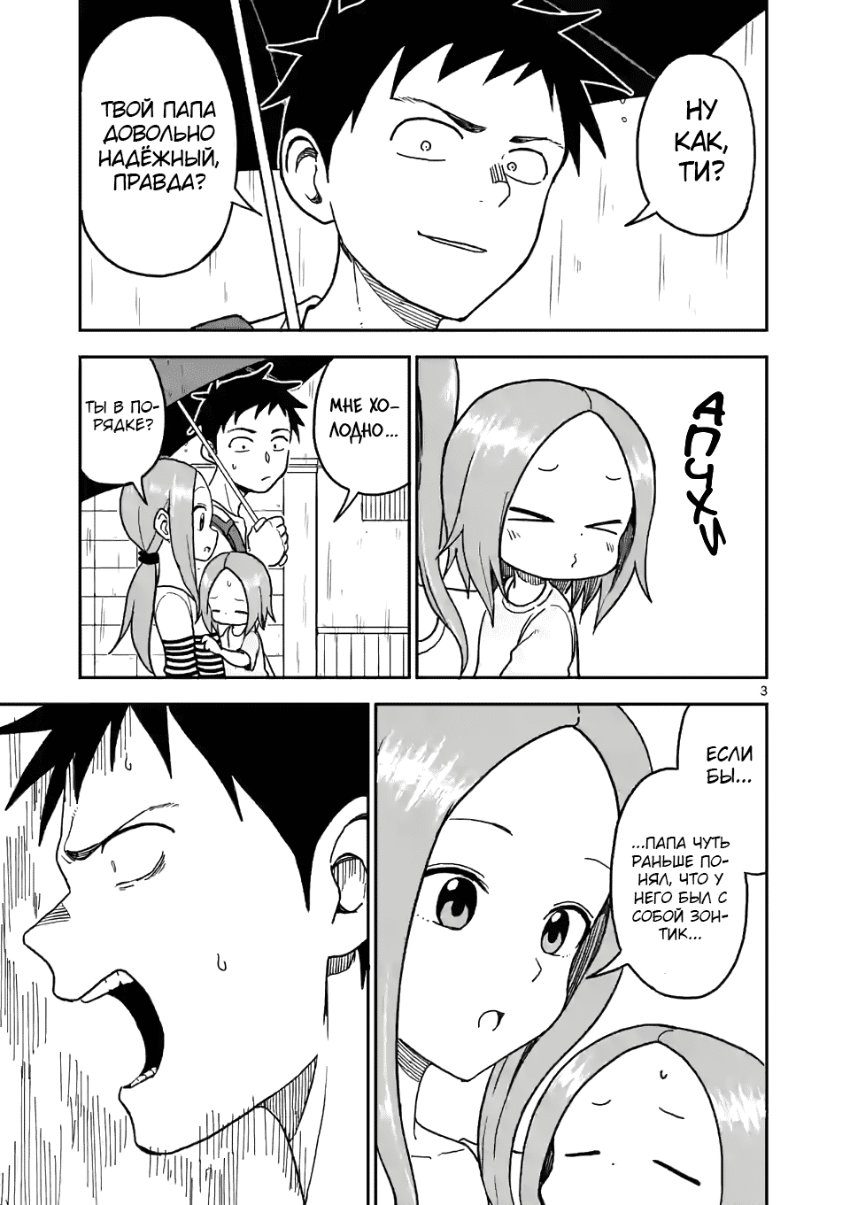 Манга Мастер дразнилок (Бывшая) Такаги-сан - Глава 108 Страница 3