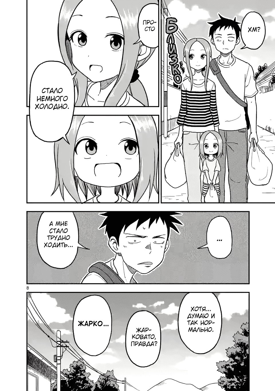 Манга Мастер дразнилок (Бывшая) Такаги-сан - Глава 108 Страница 8