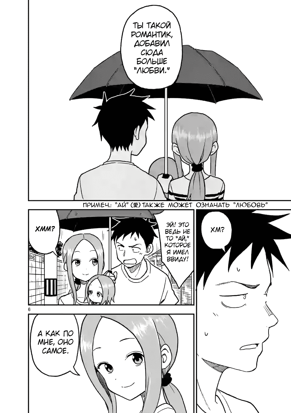 Манга Мастер дразнилок (Бывшая) Такаги-сан - Глава 108 Страница 6