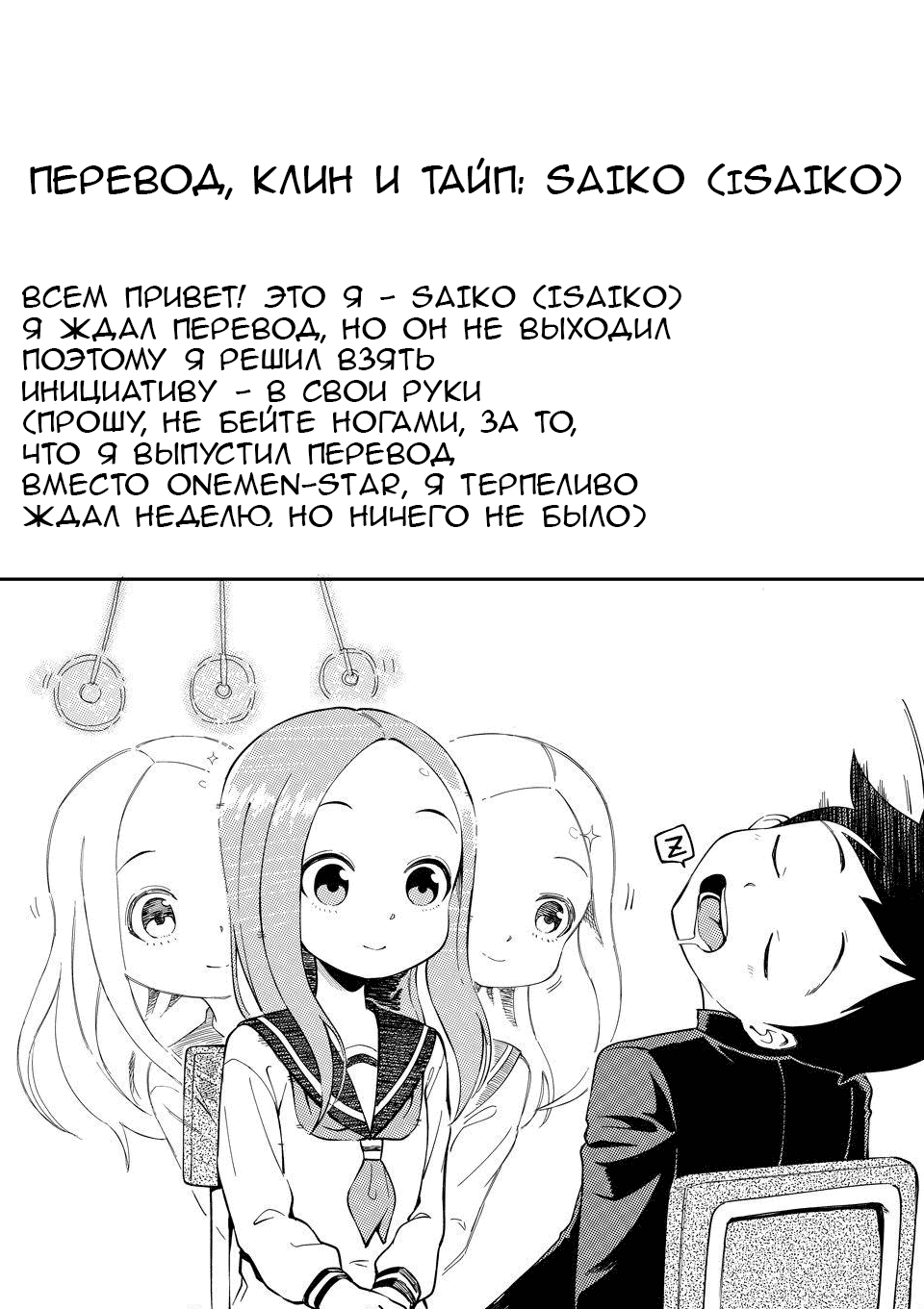 Манга Мастер дразнилок (Бывшая) Такаги-сан - Глава 108 Страница 9