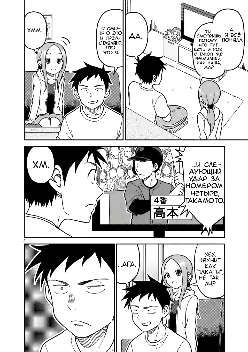 Манга Мастер дразнилок (Бывшая) Такаги-сан - Глава 109 Страница 2