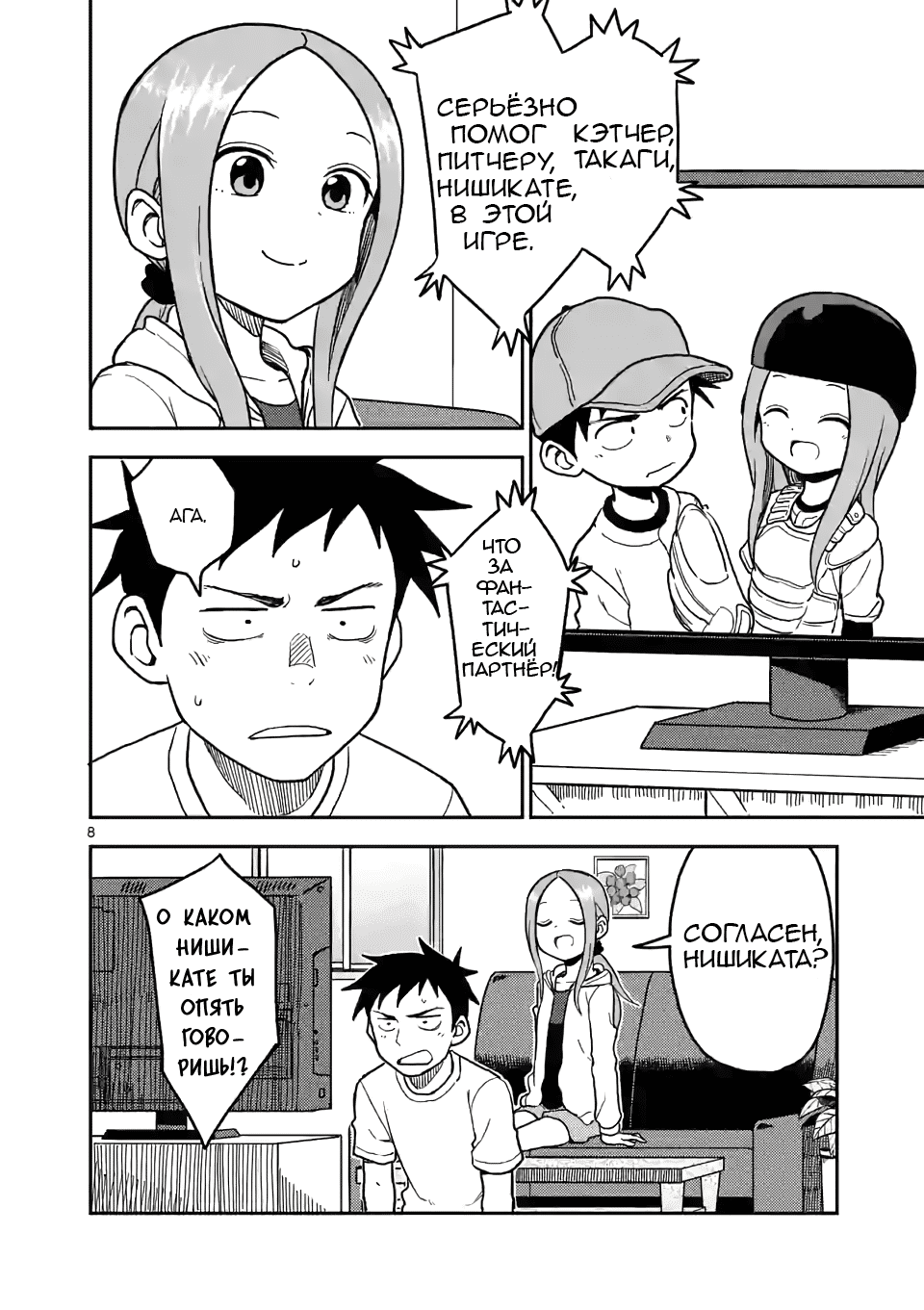 Манга Мастер дразнилок (Бывшая) Такаги-сан - Глава 109 Страница 8