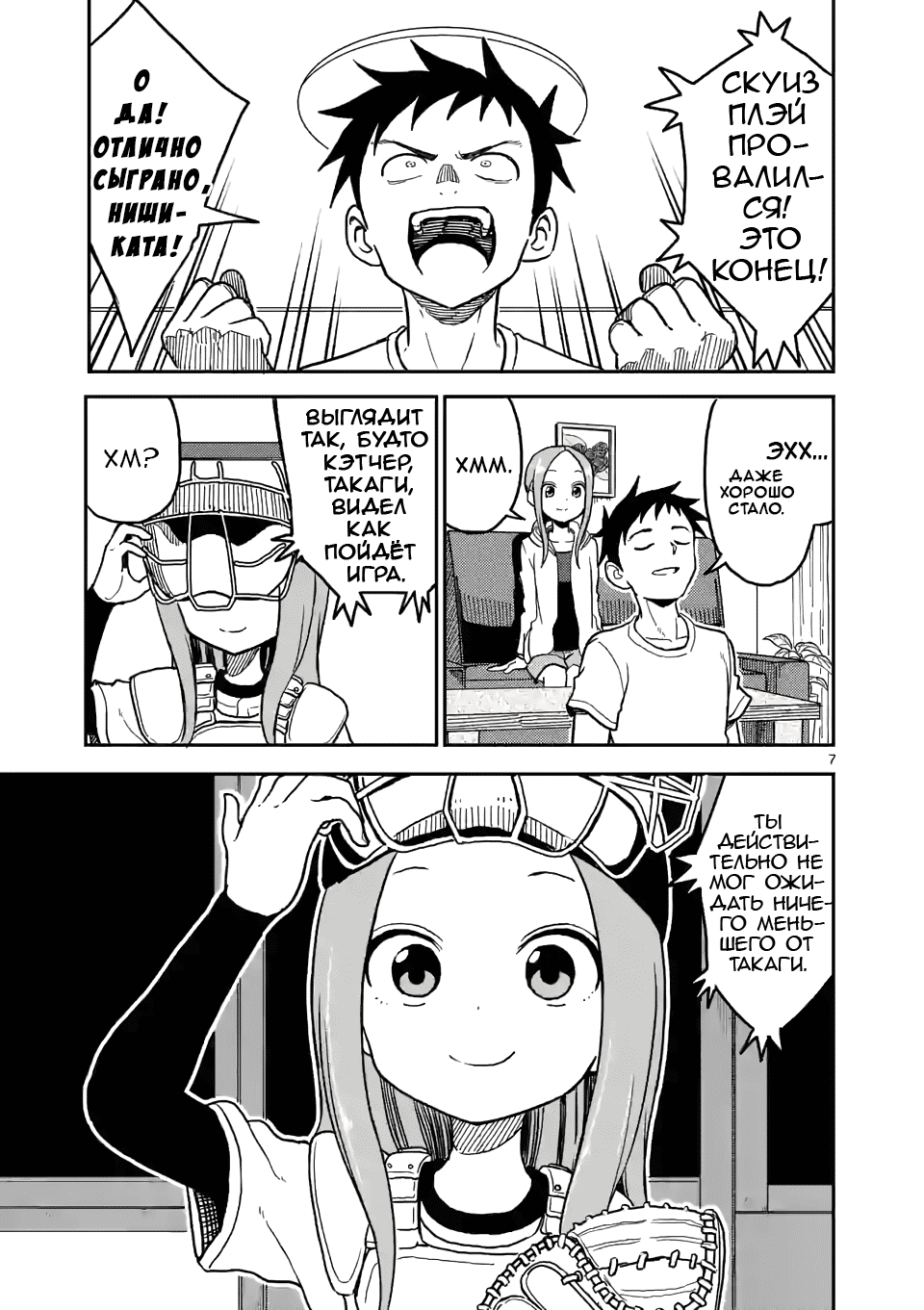 Манга Мастер дразнилок (Бывшая) Такаги-сан - Глава 109 Страница 7