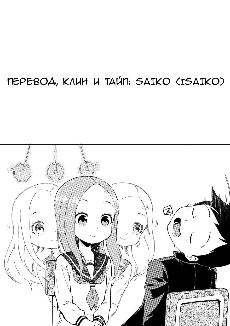 Манга Мастер дразнилок (Бывшая) Такаги-сан - Глава 109 Страница 9