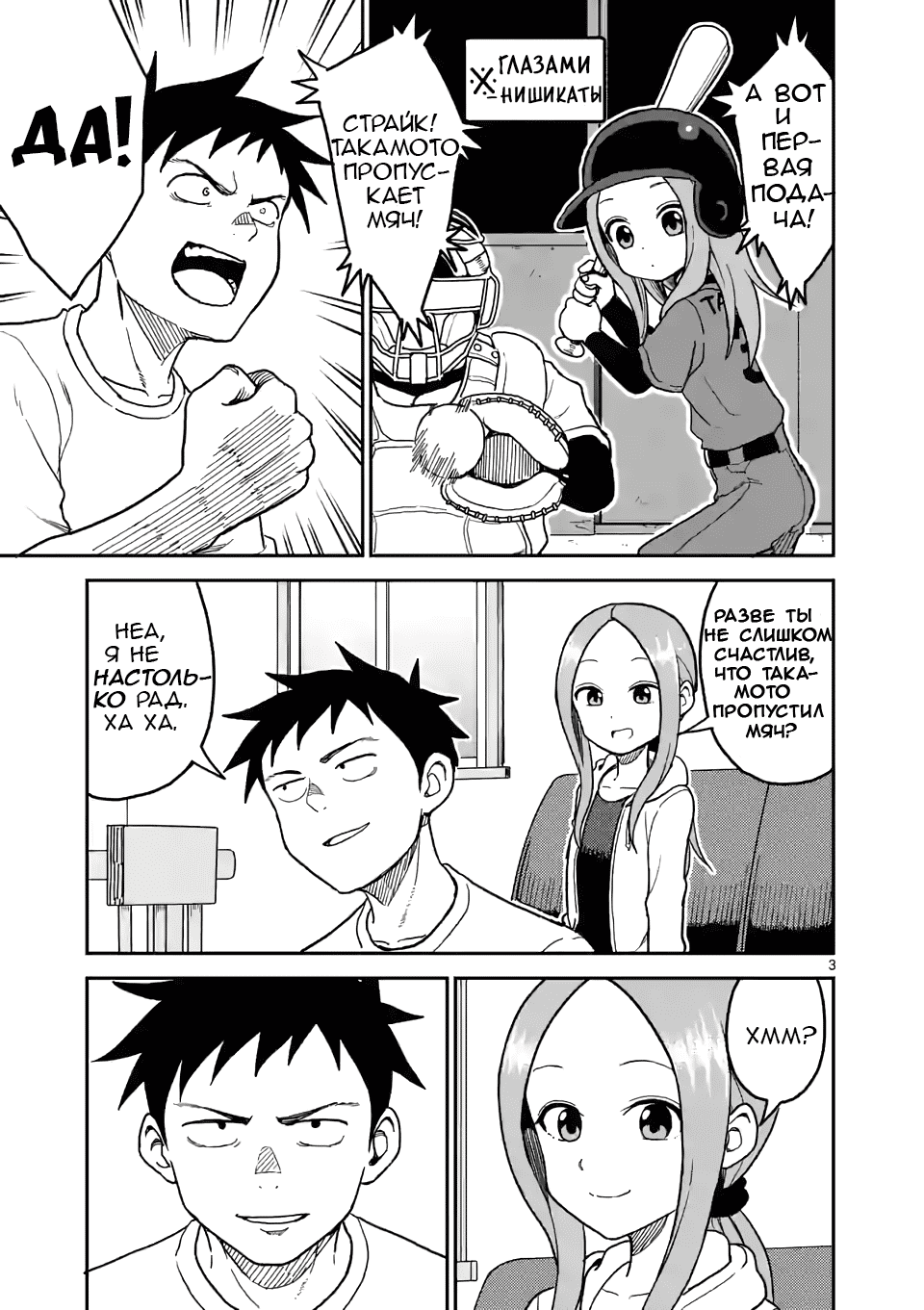Манга Мастер дразнилок (Бывшая) Такаги-сан - Глава 109 Страница 3