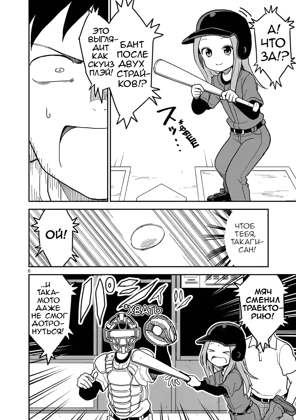 Манга Мастер дразнилок (Бывшая) Такаги-сан - Глава 109 Страница 6