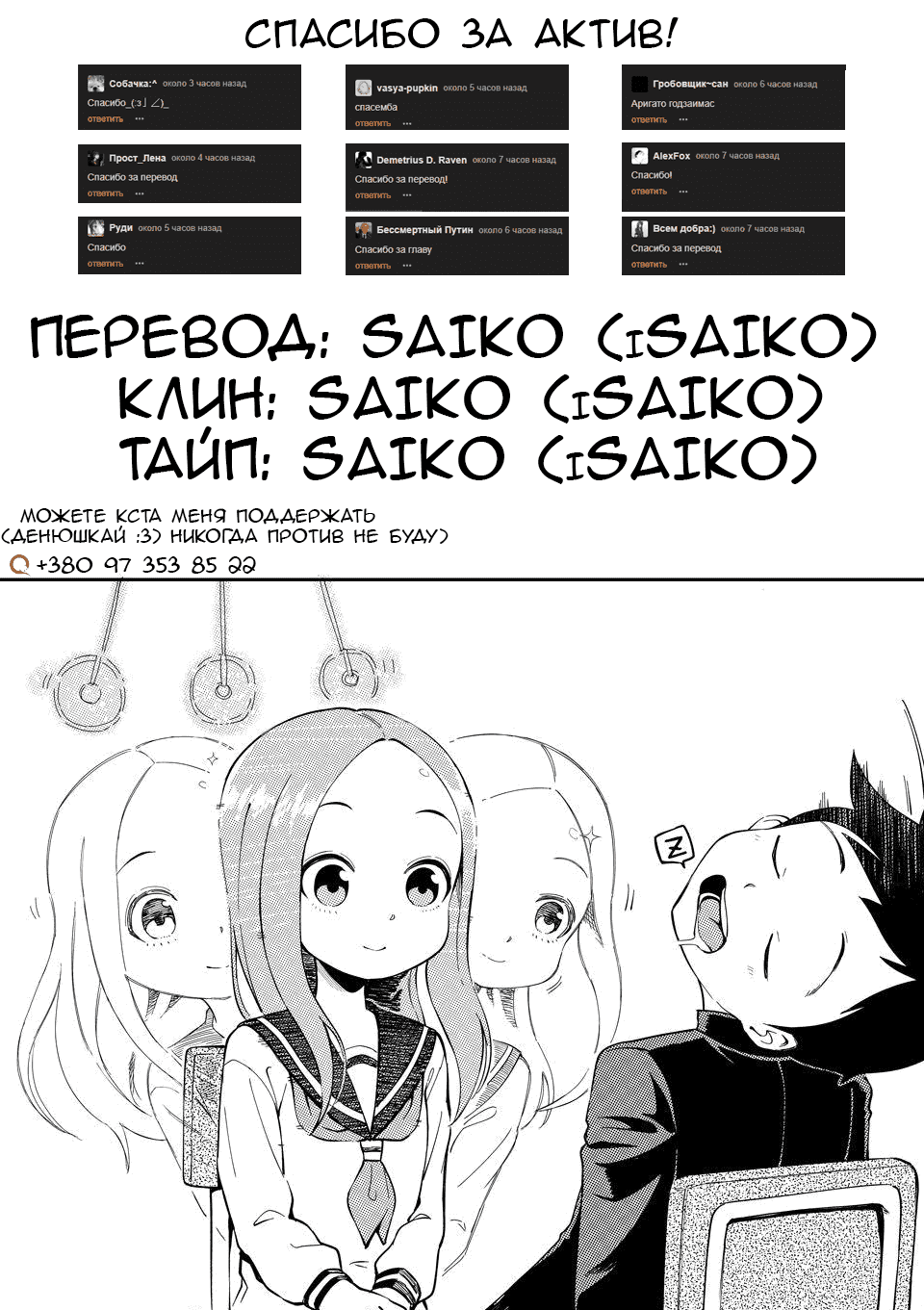 Манга Мастер дразнилок (Бывшая) Такаги-сан - Глава 110 Страница 9