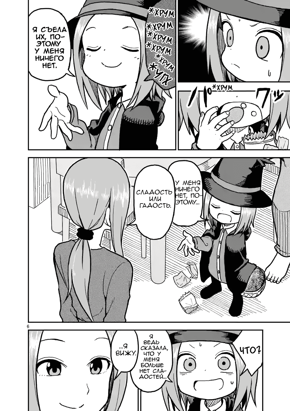 Манга Мастер дразнилок (Бывшая) Такаги-сан - Глава 110 Страница 6