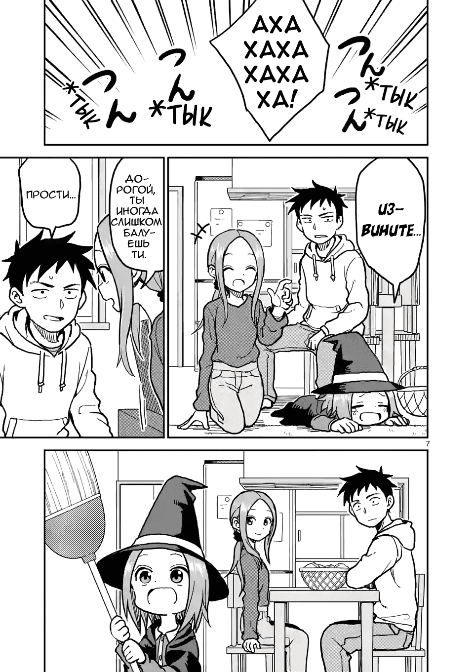 Манга Мастер дразнилок (Бывшая) Такаги-сан - Глава 110 Страница 7