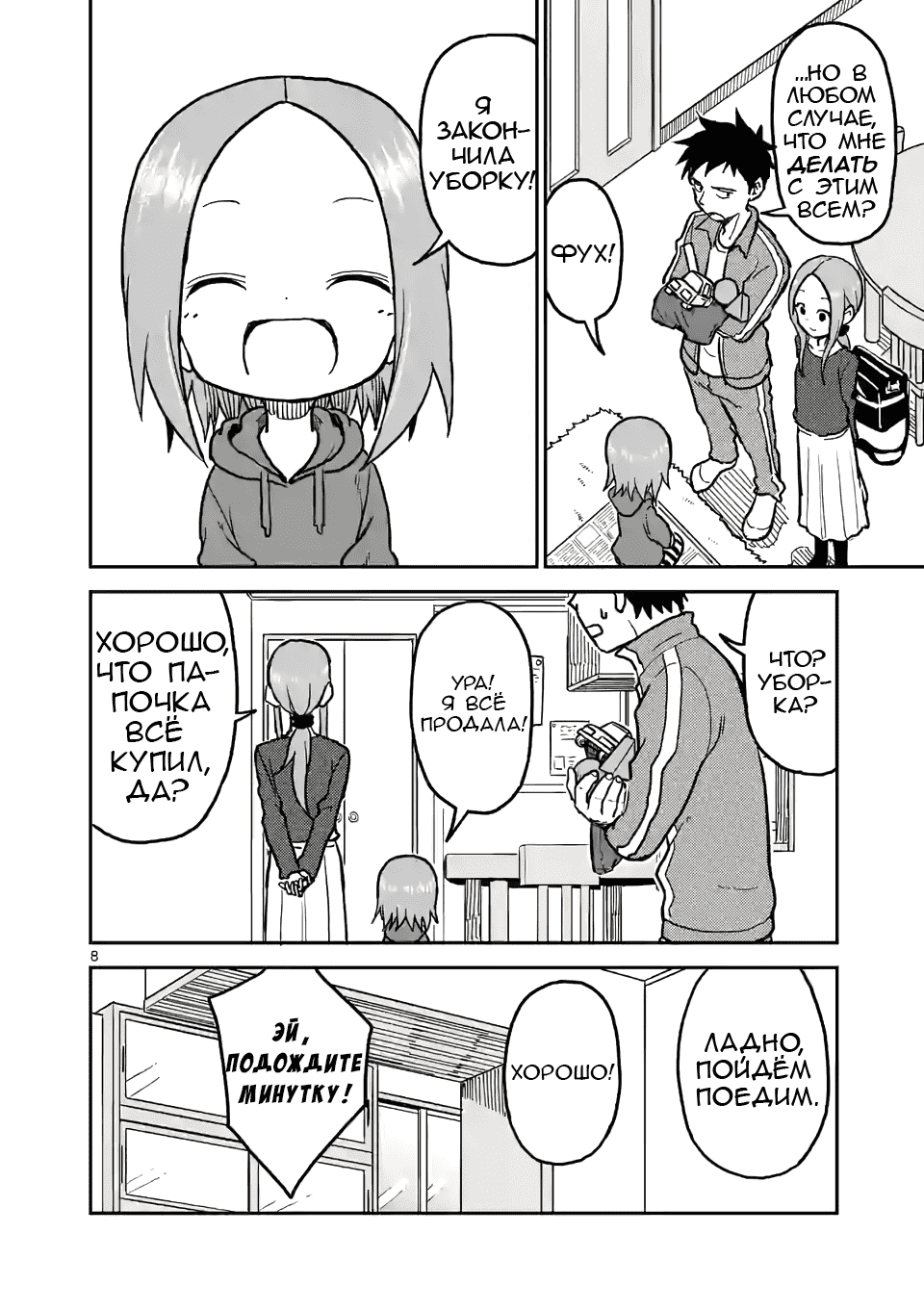 Манга Мастер дразнилок (Бывшая) Такаги-сан - Глава 111 Страница 8