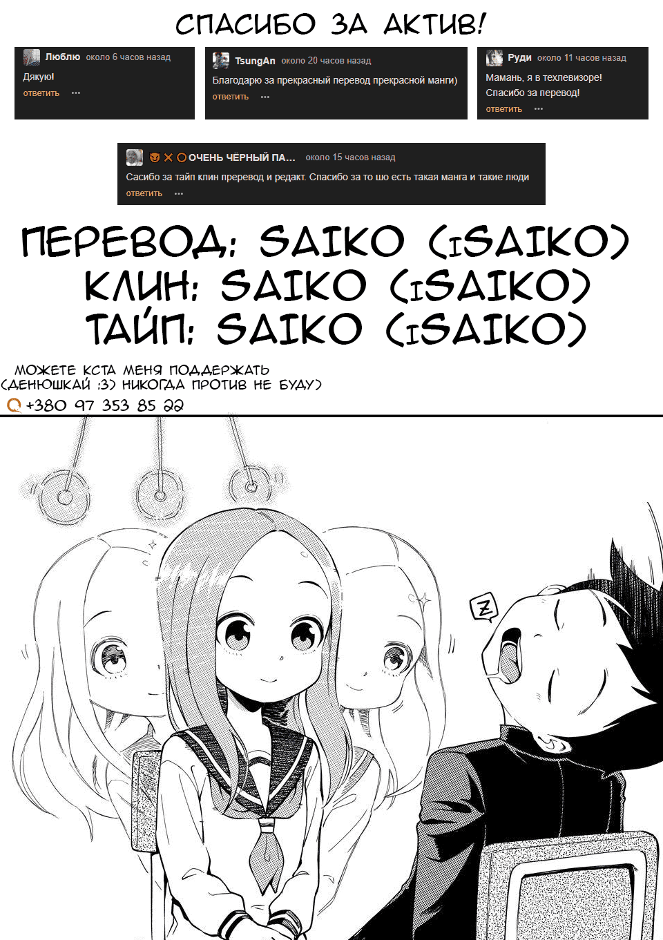 Манга Мастер дразнилок (Бывшая) Такаги-сан - Глава 111 Страница 9