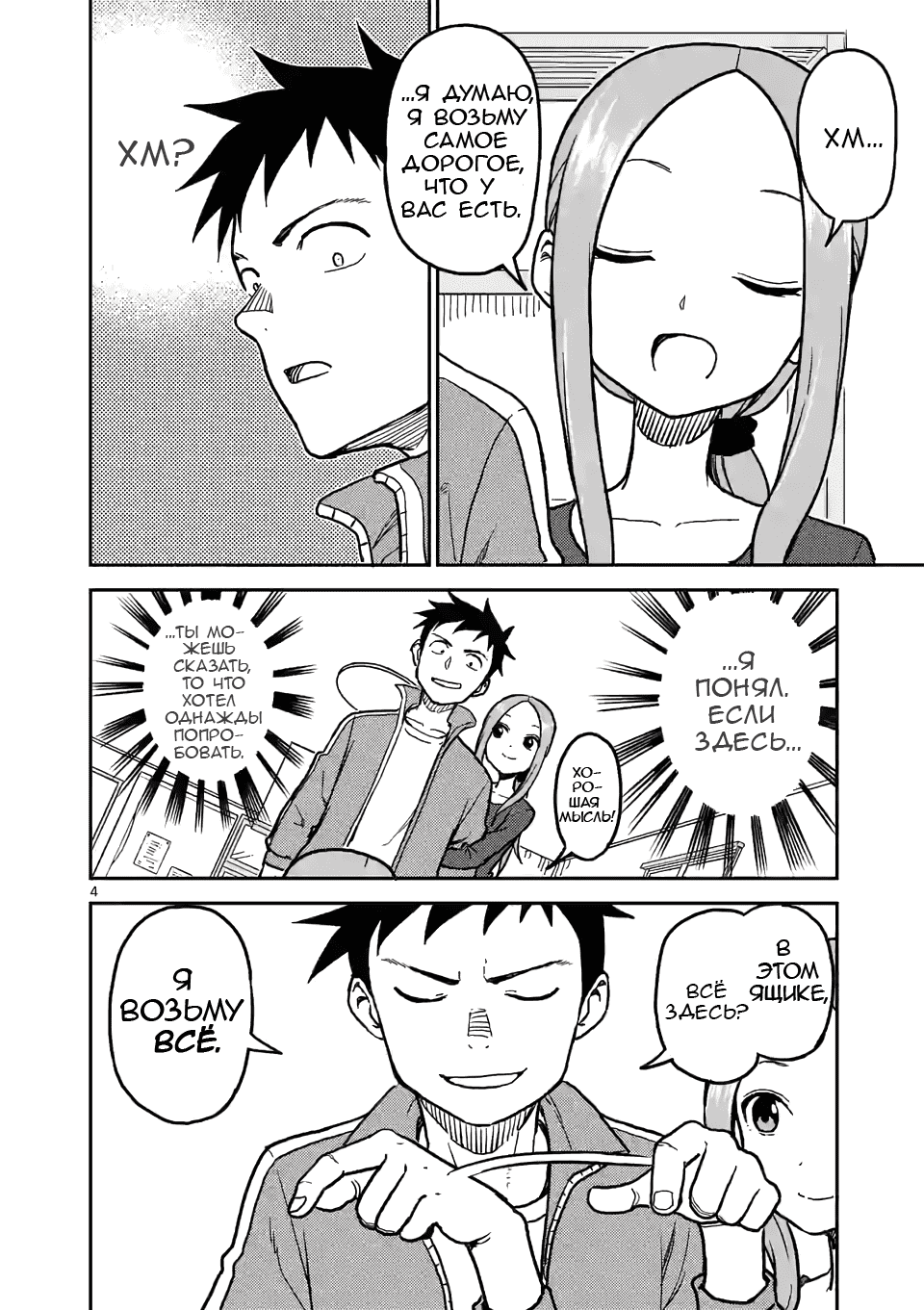 Манга Мастер дразнилок (Бывшая) Такаги-сан - Глава 111 Страница 4