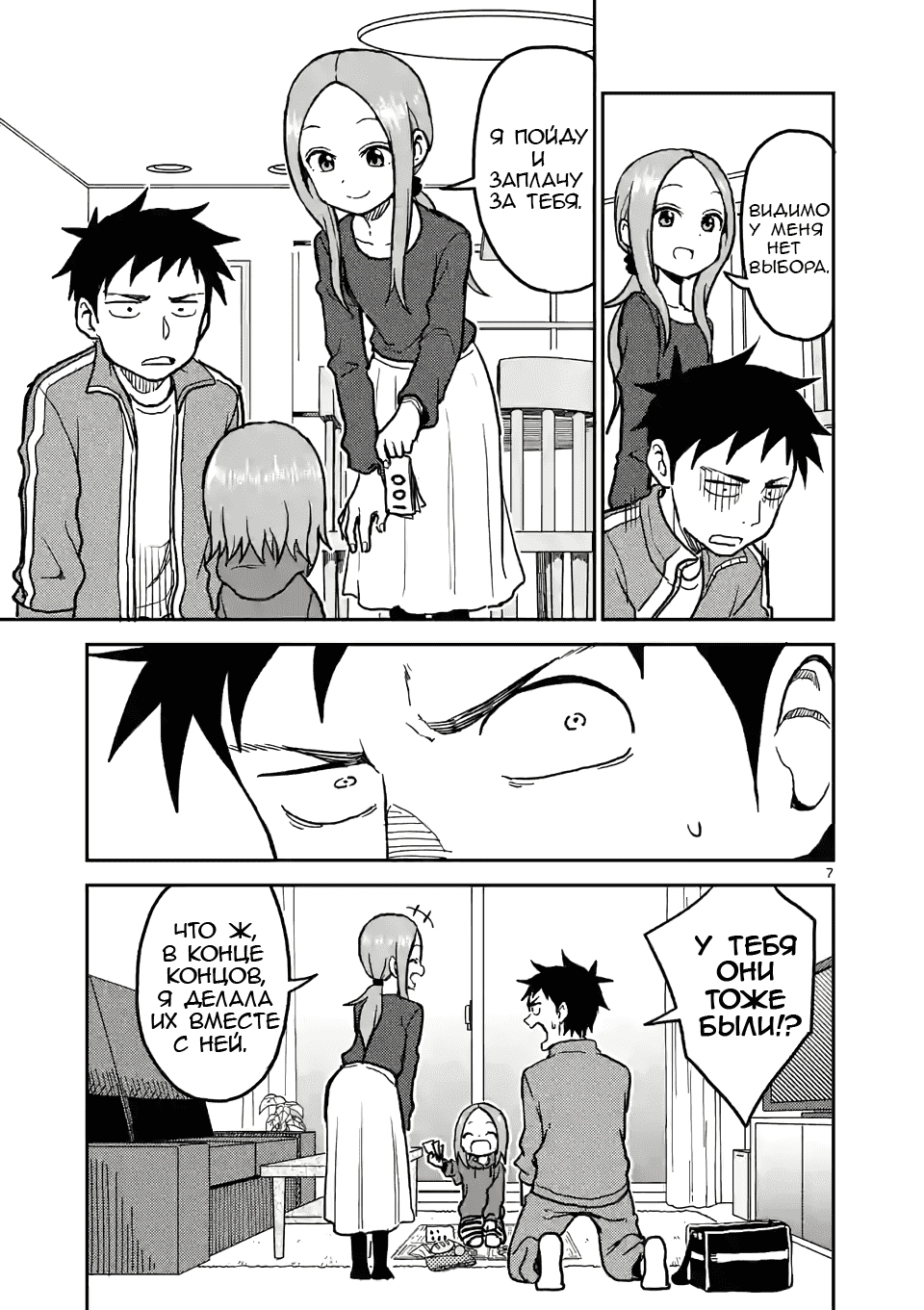 Манга Мастер дразнилок (Бывшая) Такаги-сан - Глава 111 Страница 7