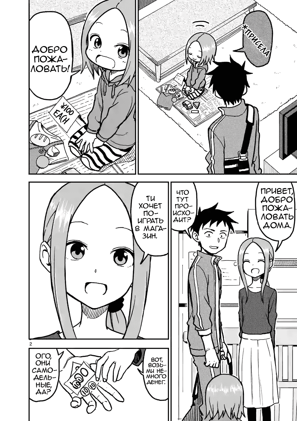 Манга Мастер дразнилок (Бывшая) Такаги-сан - Глава 111 Страница 2