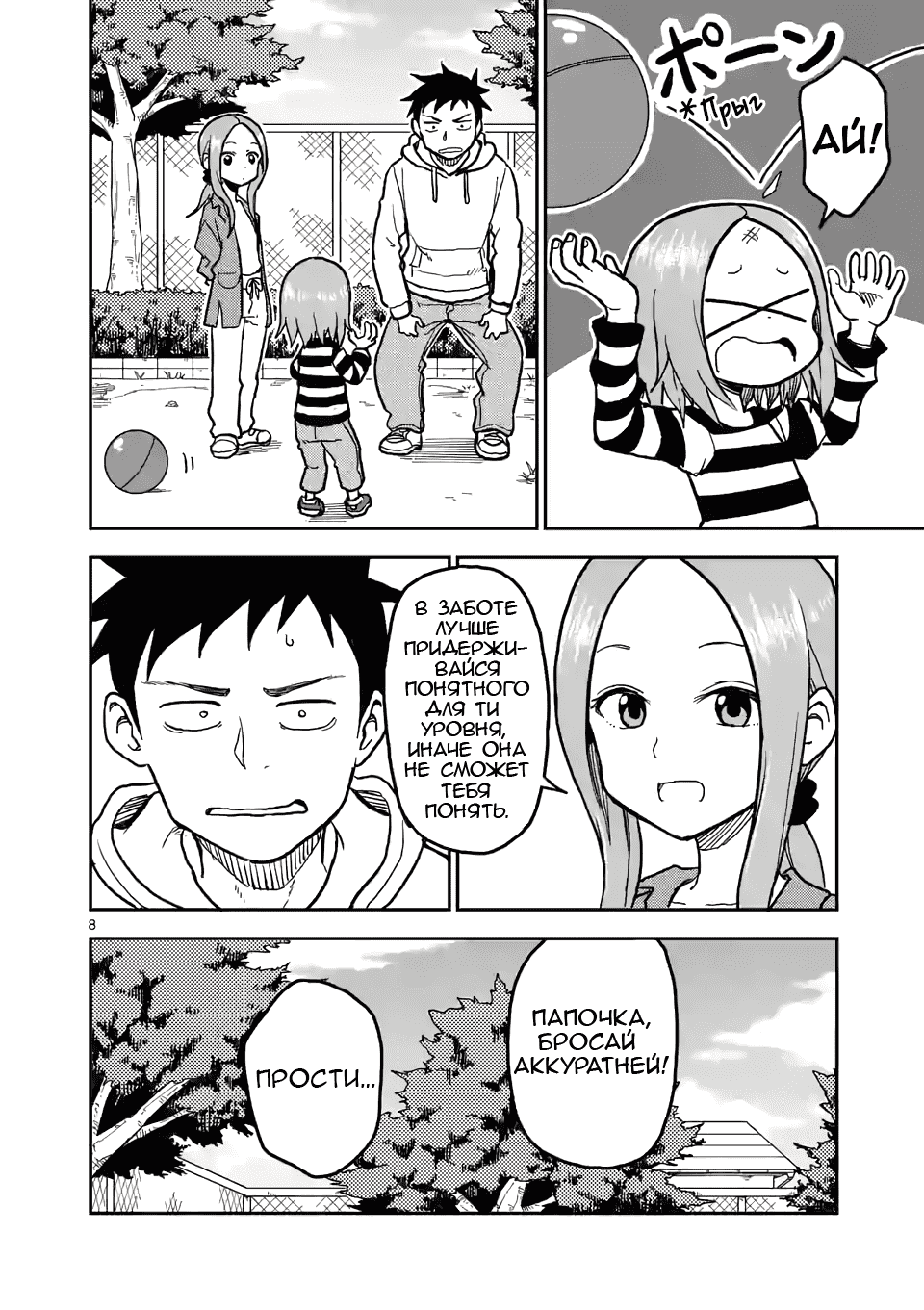 Манга Мастер дразнилок (Бывшая) Такаги-сан - Глава 112 Страница 8