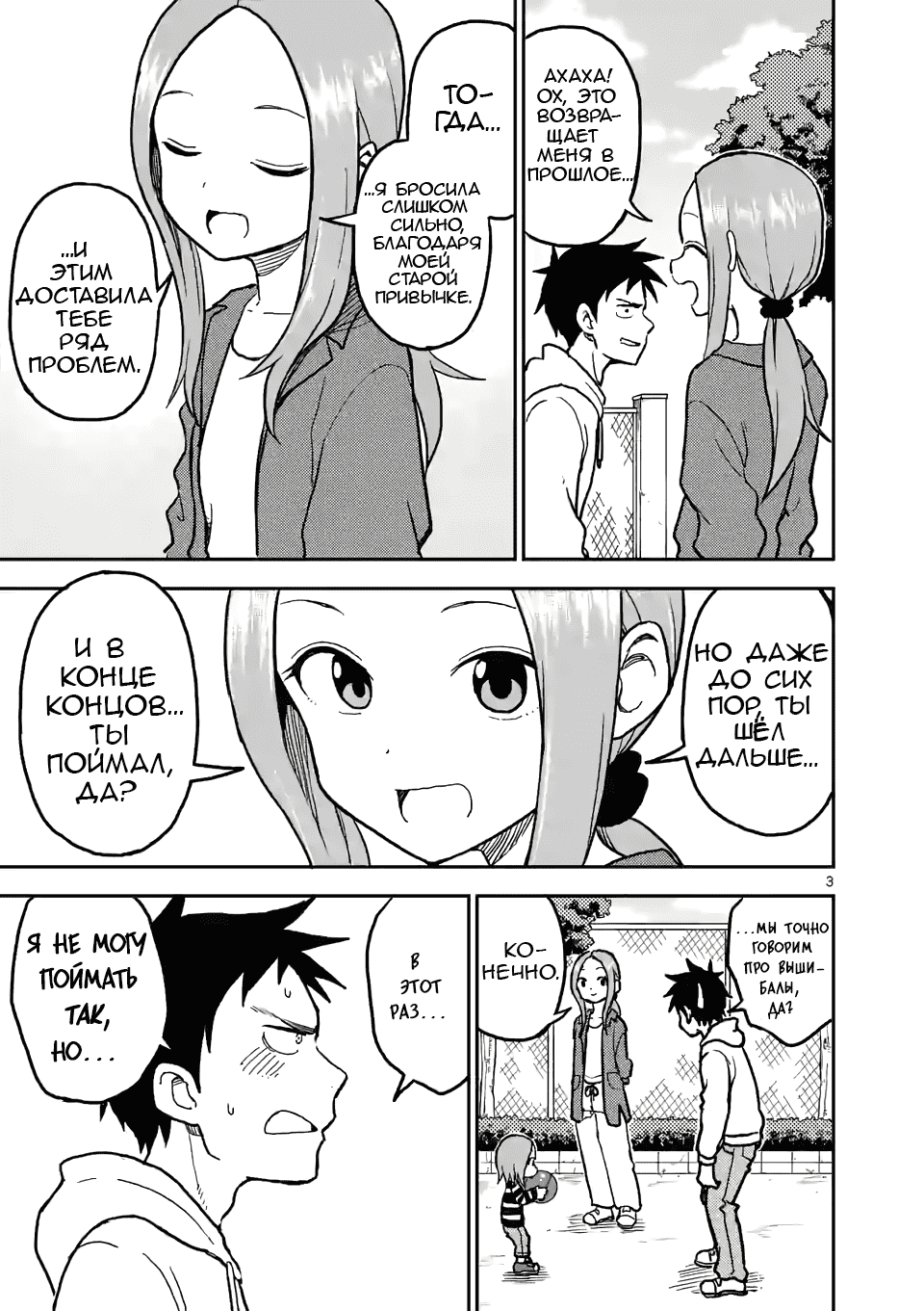 Манга Мастер дразнилок (Бывшая) Такаги-сан - Глава 112 Страница 3