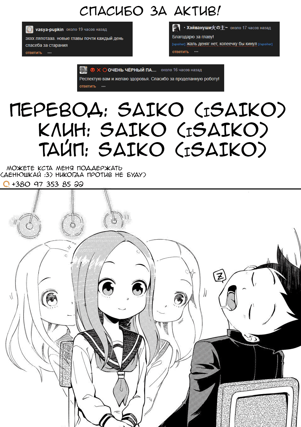 Манга Мастер дразнилок (Бывшая) Такаги-сан - Глава 112 Страница 9