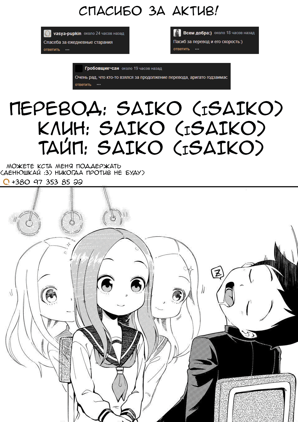 Манга Мастер дразнилок (Бывшая) Такаги-сан - Глава 112.5 Страница 10