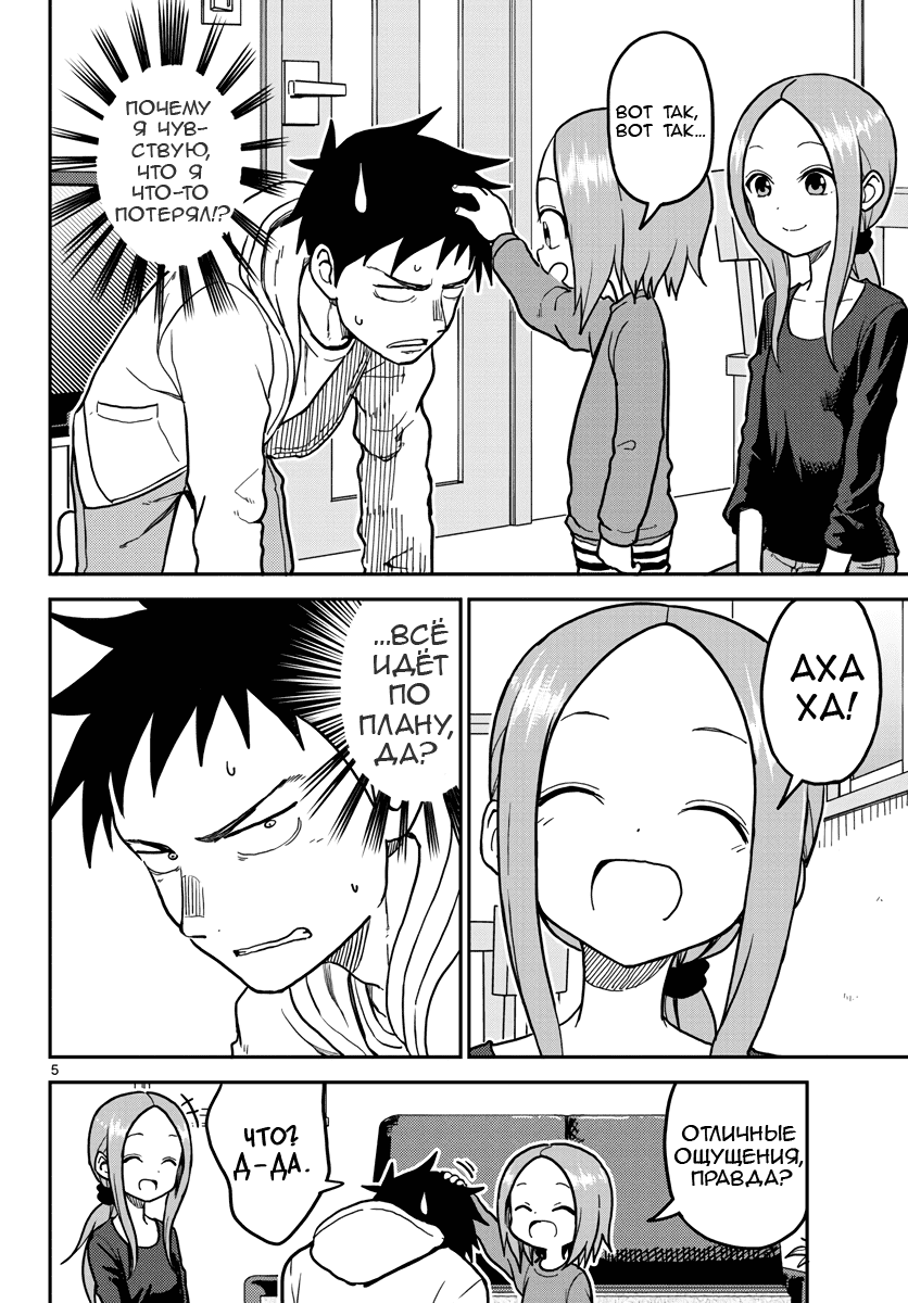 Манга Мастер дразнилок (Бывшая) Такаги-сан - Глава 112.5 Страница 5