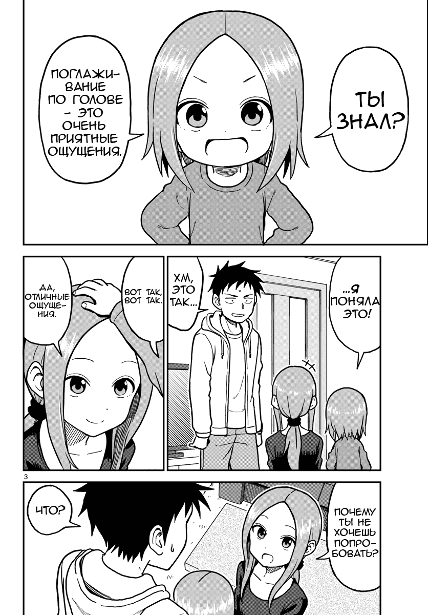 Манга Мастер дразнилок (Бывшая) Такаги-сан - Глава 112.5 Страница 3
