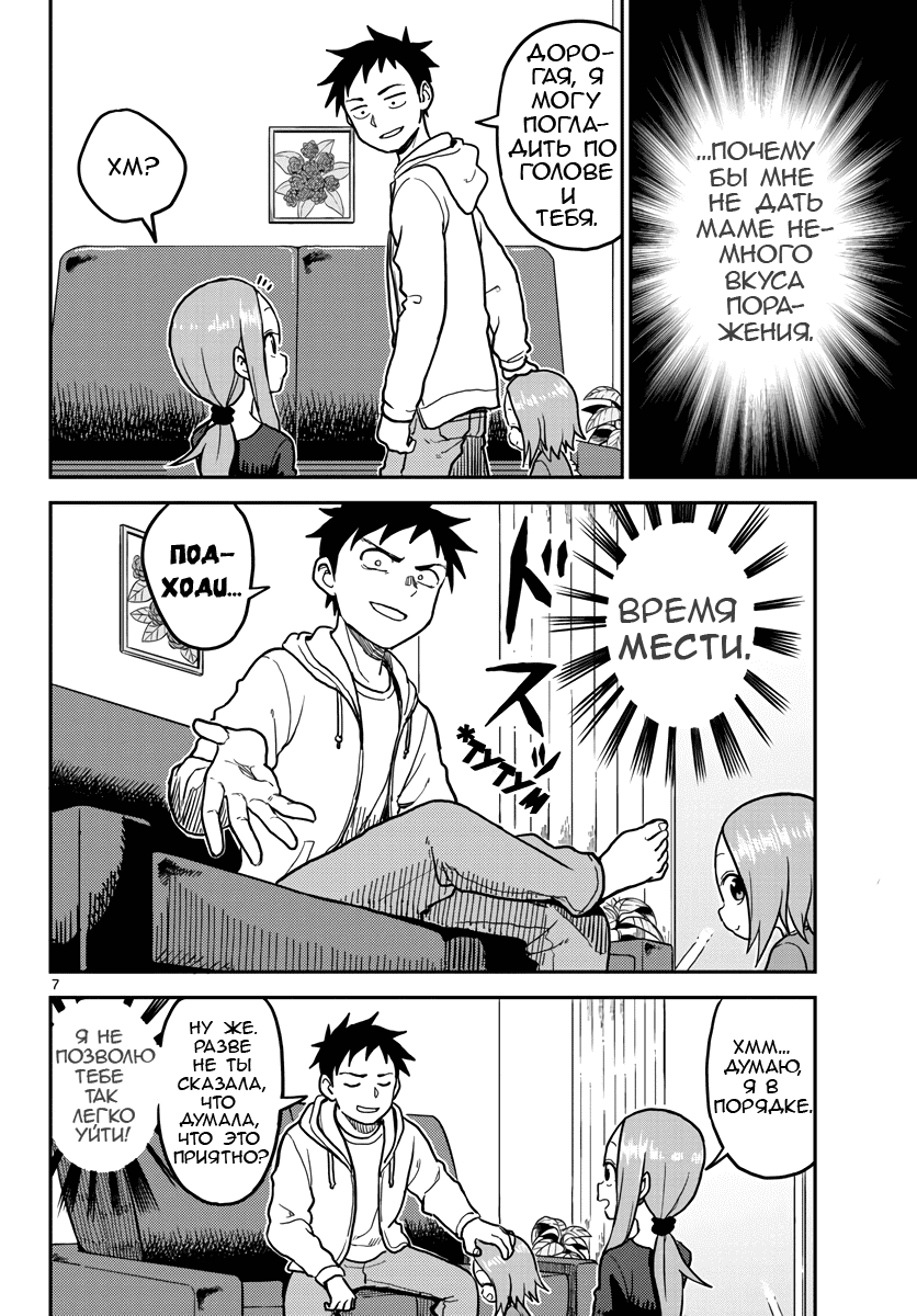 Манга Мастер дразнилок (Бывшая) Такаги-сан - Глава 112.5 Страница 7