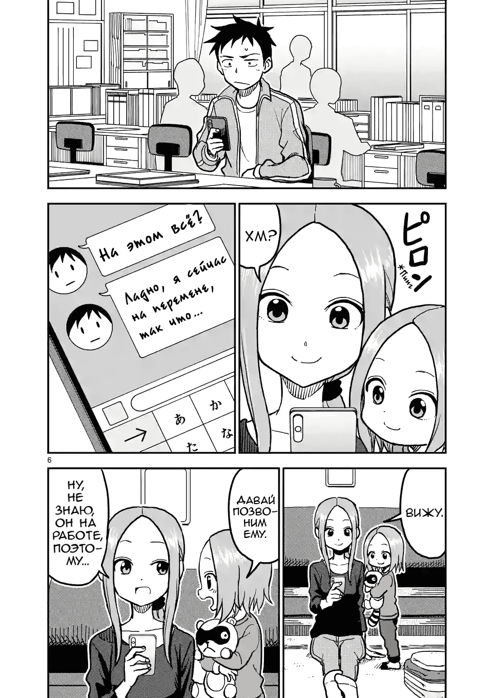 Манга Мастер дразнилок (Бывшая) Такаги-сан - Глава 113 Страница 6