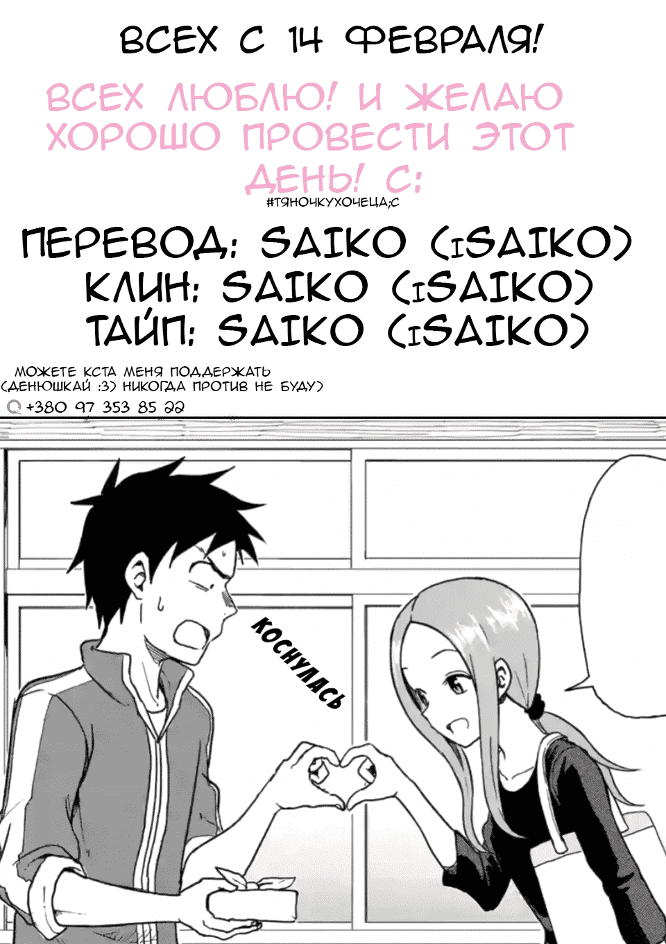 Манга Мастер дразнилок (Бывшая) Такаги-сан - Глава 113 Страница 9