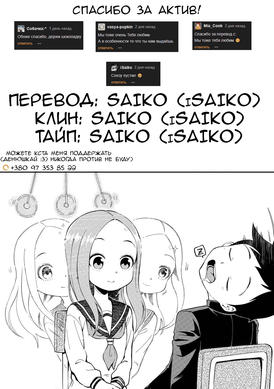 Манга Мастер дразнилок (Бывшая) Такаги-сан - Глава 114 Страница 9