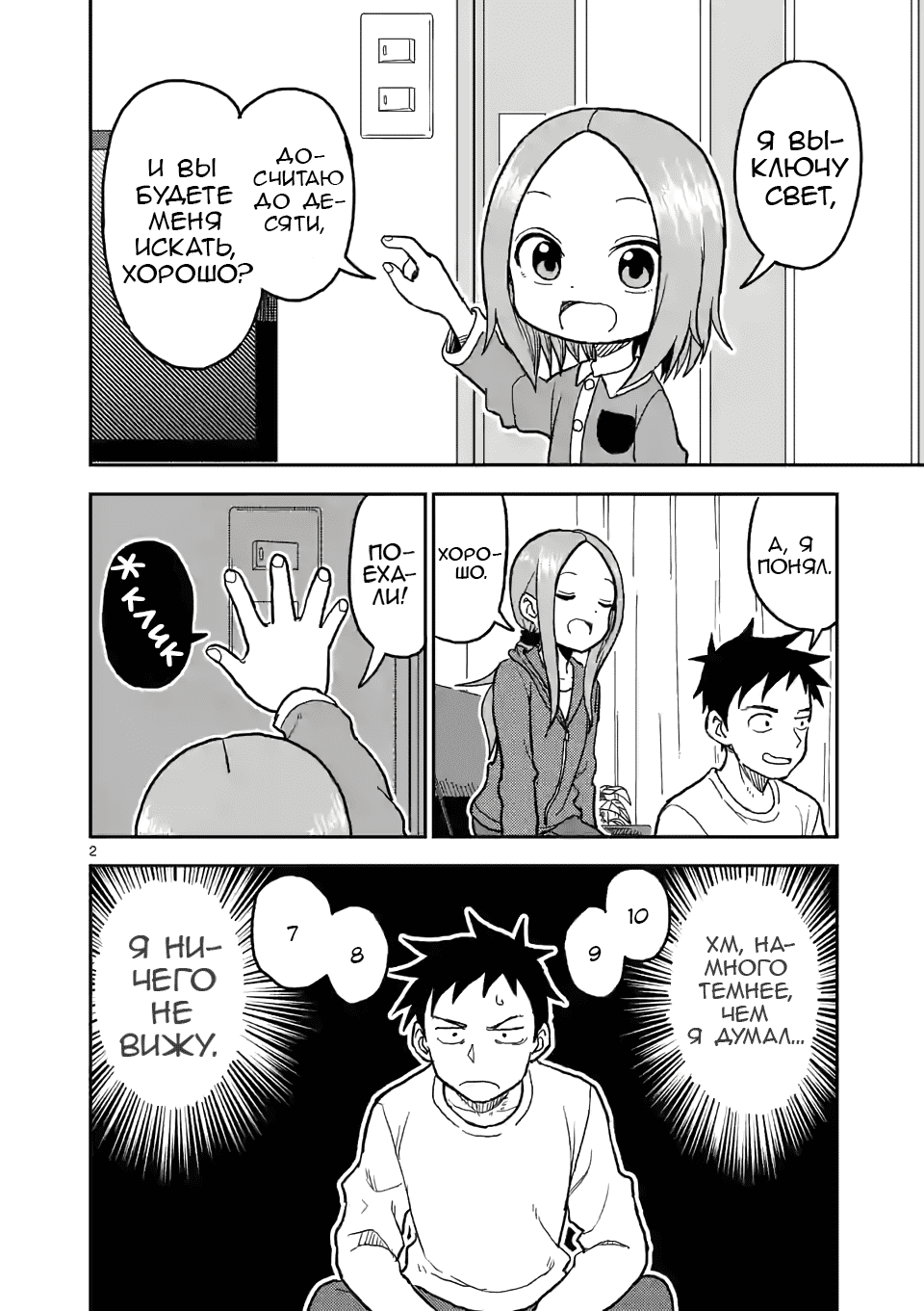 Манга Мастер дразнилок (Бывшая) Такаги-сан - Глава 114 Страница 2