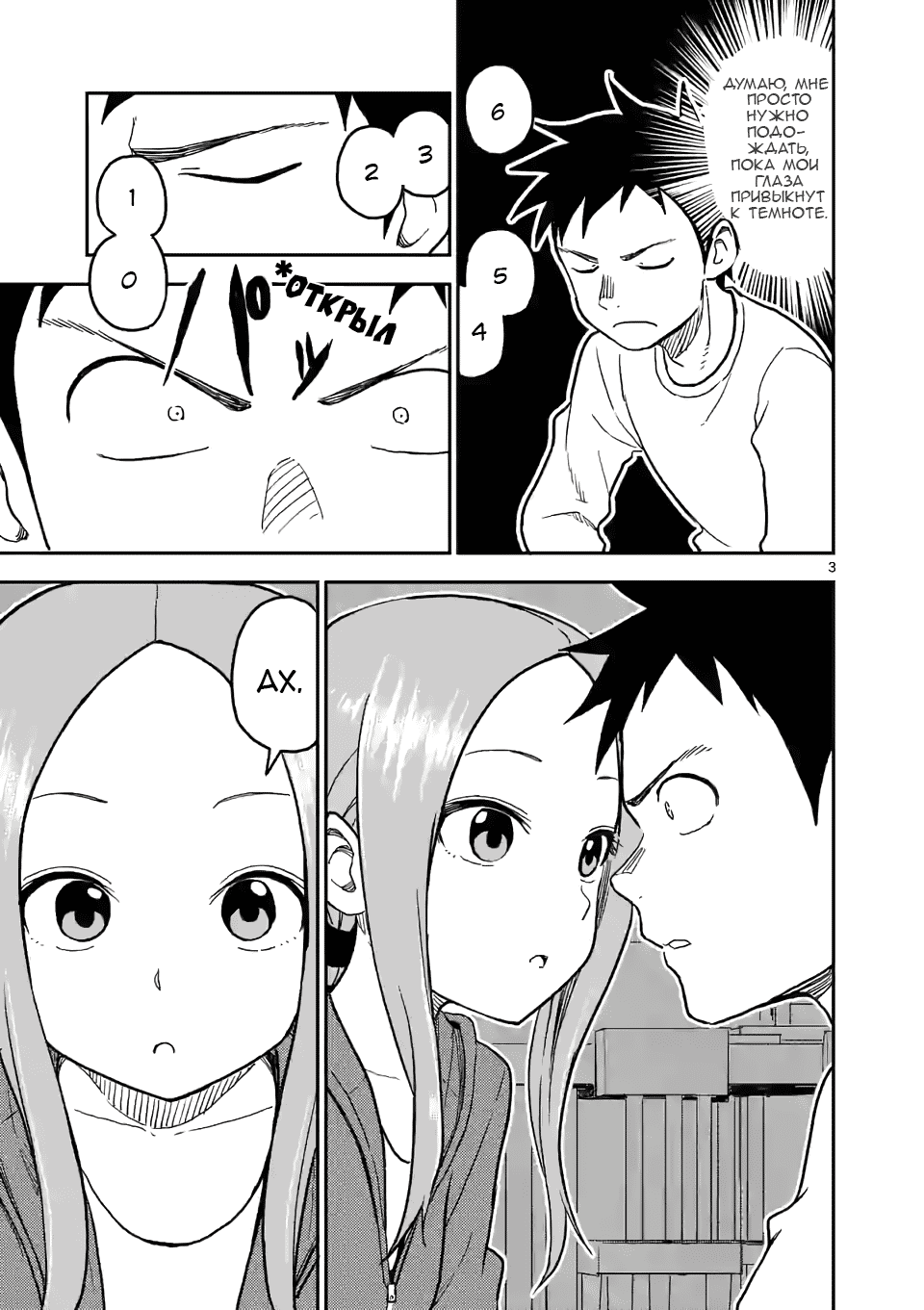 Манга Мастер дразнилок (Бывшая) Такаги-сан - Глава 114 Страница 3