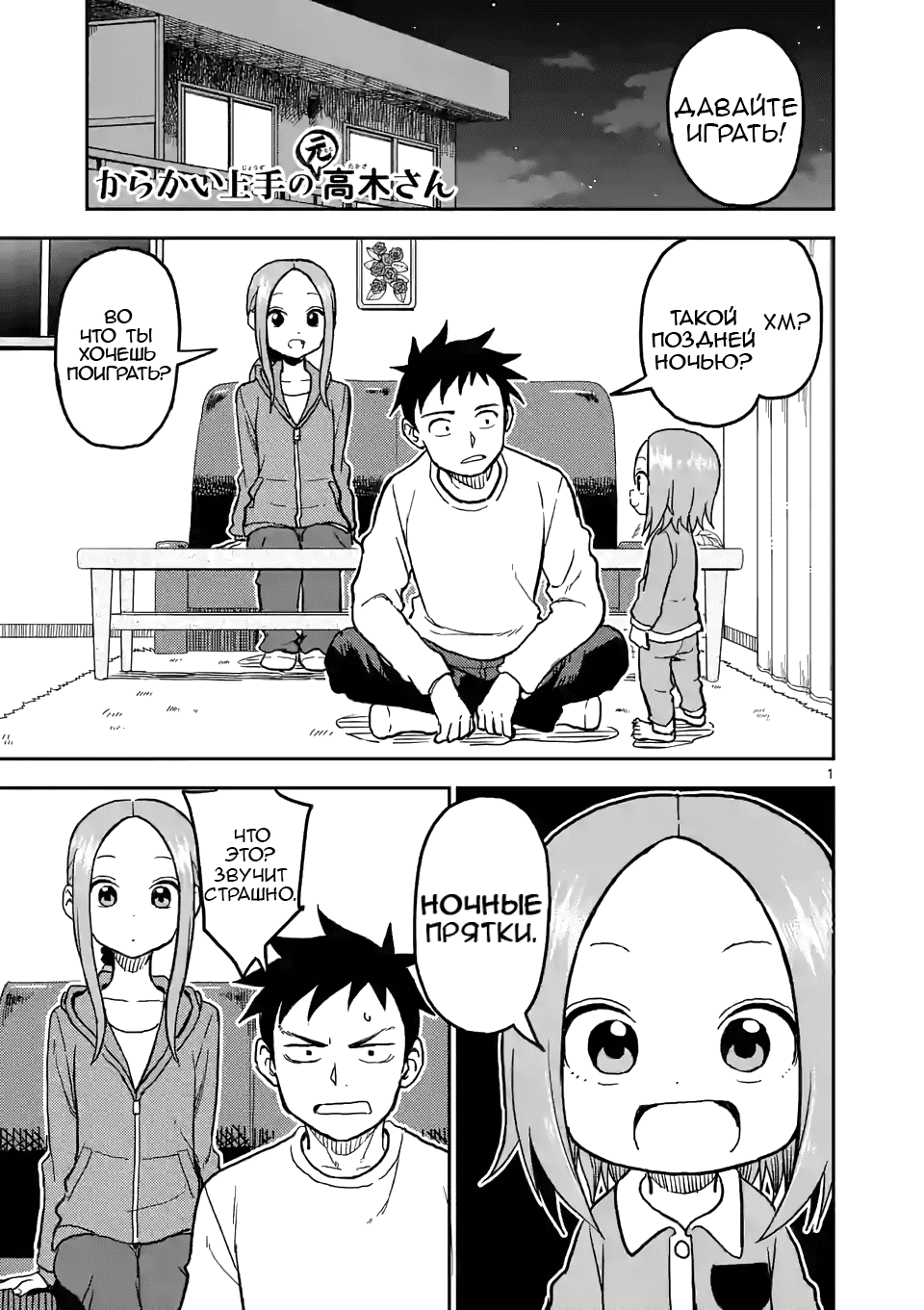 Манга Мастер дразнилок (Бывшая) Такаги-сан - Глава 114 Страница 1