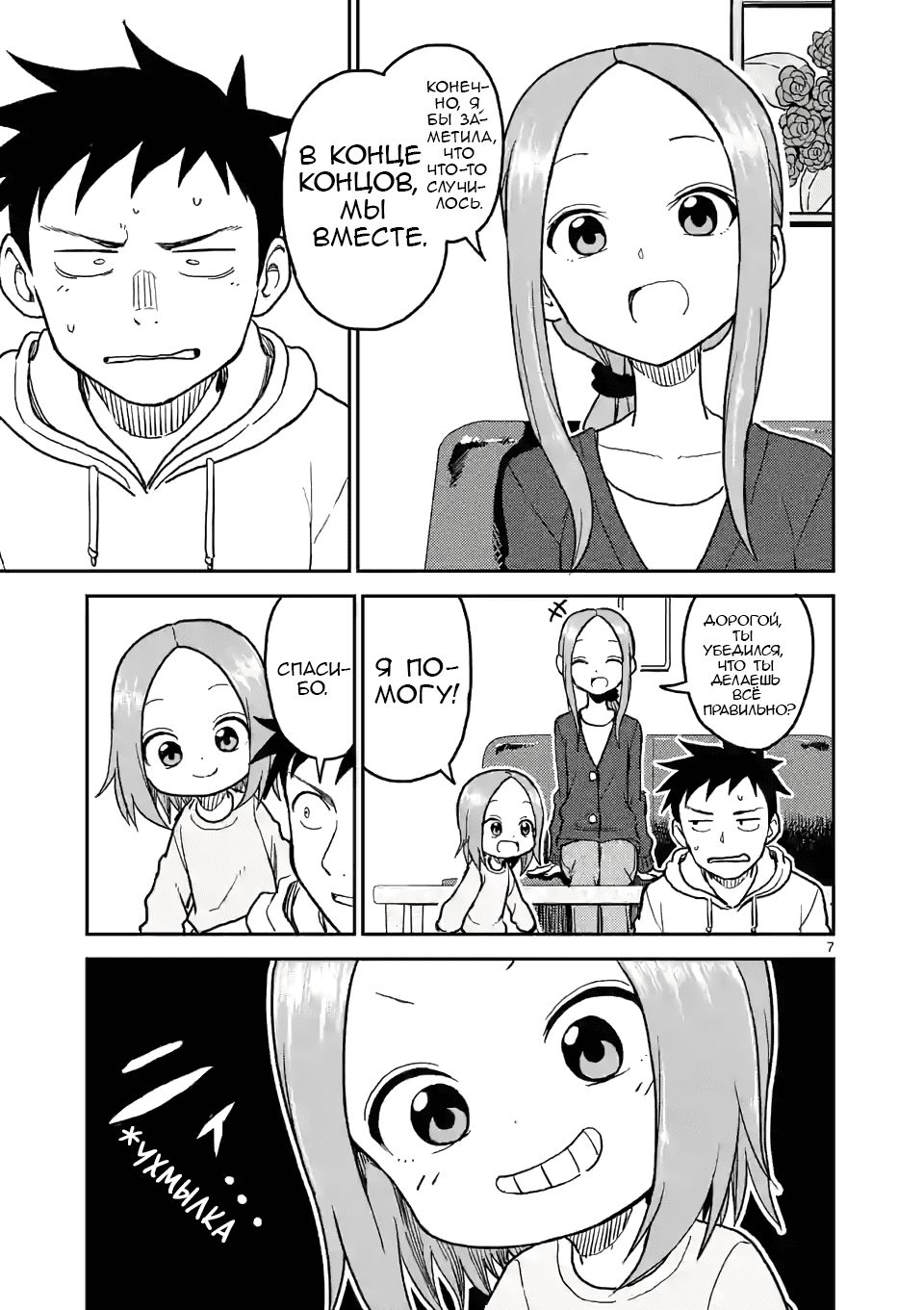 Манга Мастер дразнилок (Бывшая) Такаги-сан - Глава 115 Страница 7