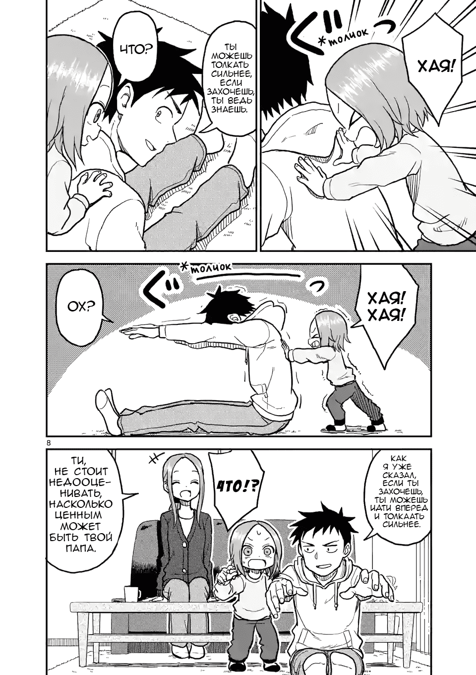 Манга Мастер дразнилок (Бывшая) Такаги-сан - Глава 115 Страница 8