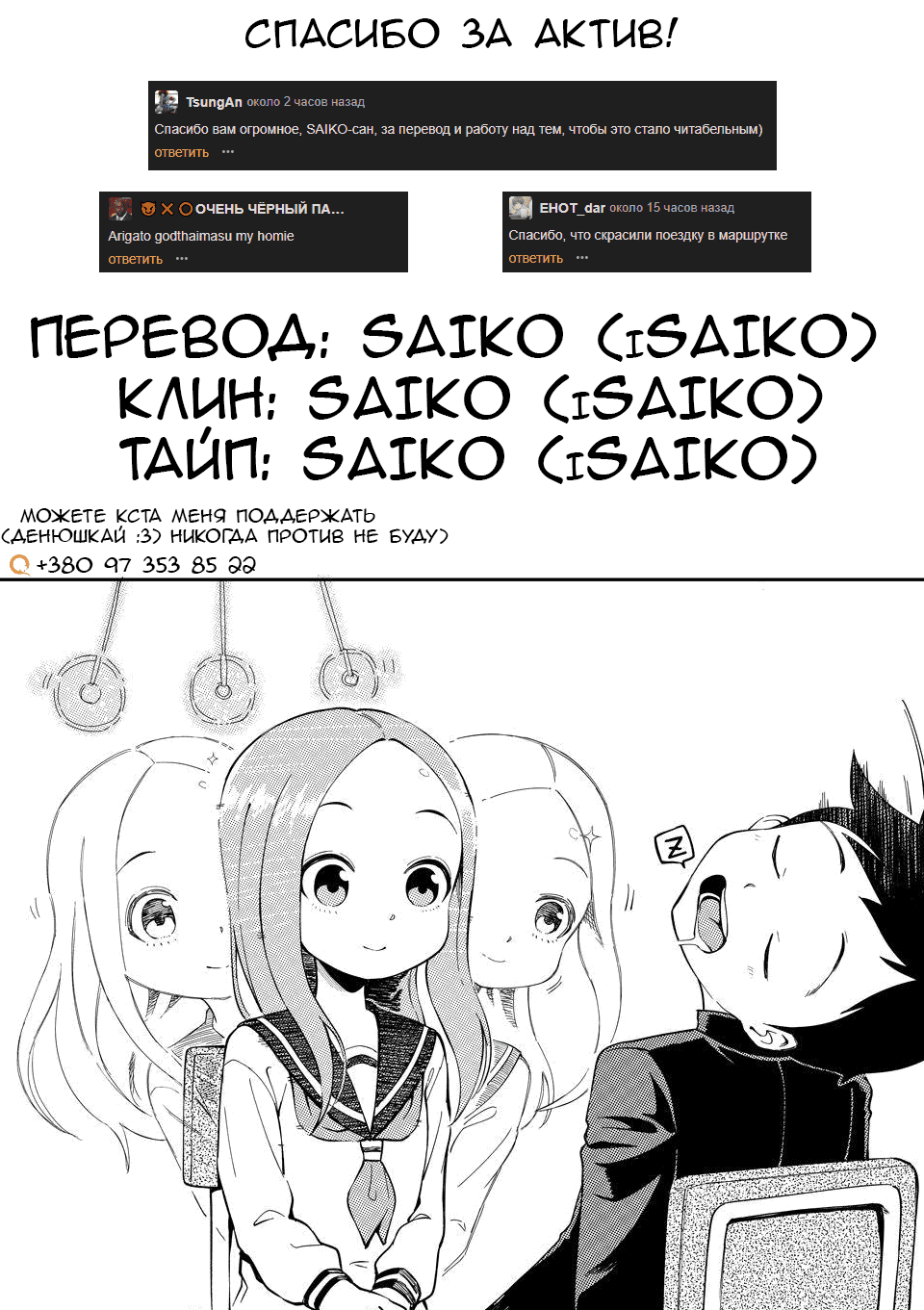 Манга Мастер дразнилок (Бывшая) Такаги-сан - Глава 115 Страница 9