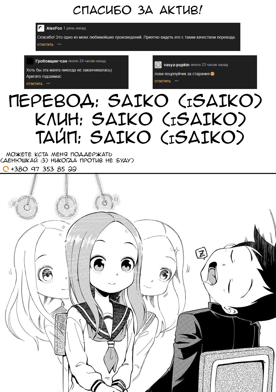 Манга Мастер дразнилок (Бывшая) Такаги-сан - Глава 116 Страница 9