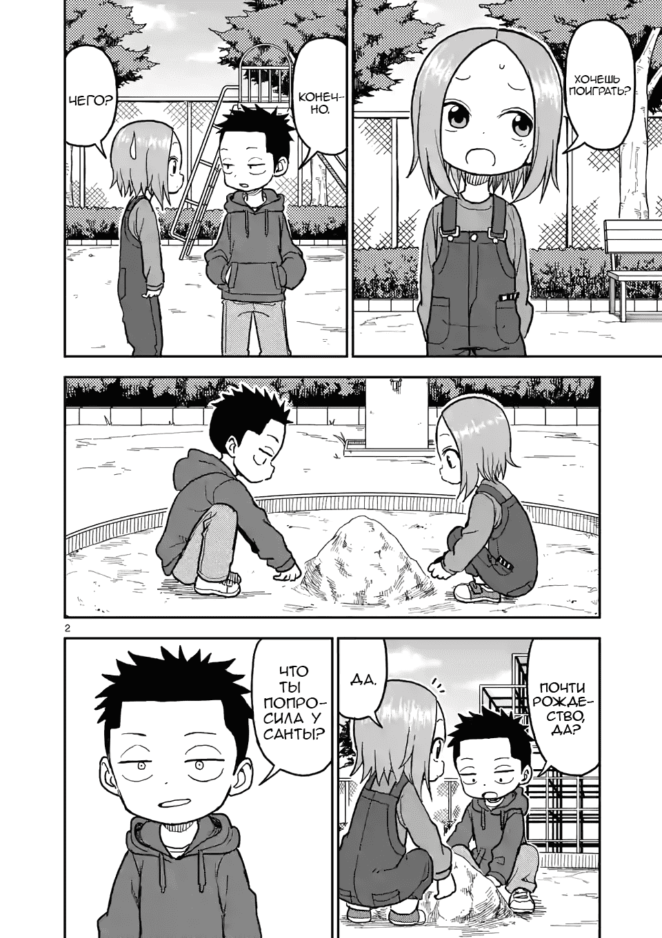 Манга Мастер дразнилок (Бывшая) Такаги-сан - Глава 116 Страница 2