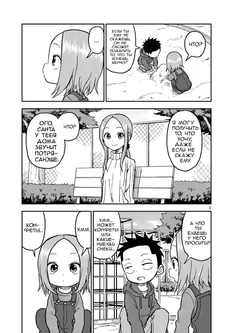 Манга Мастер дразнилок (Бывшая) Такаги-сан - Глава 116 Страница 3