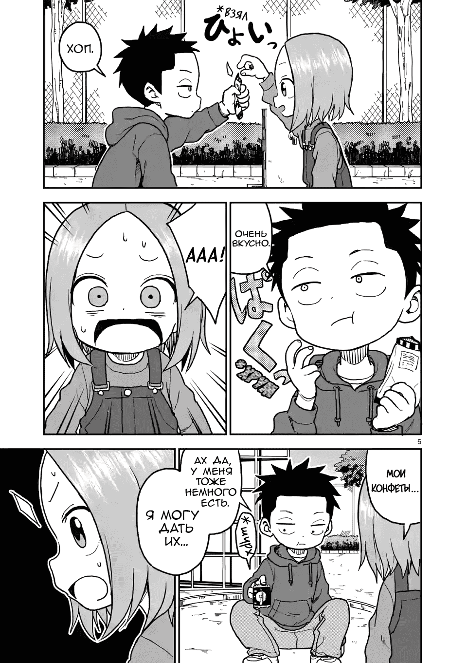 Манга Мастер дразнилок (Бывшая) Такаги-сан - Глава 116 Страница 5