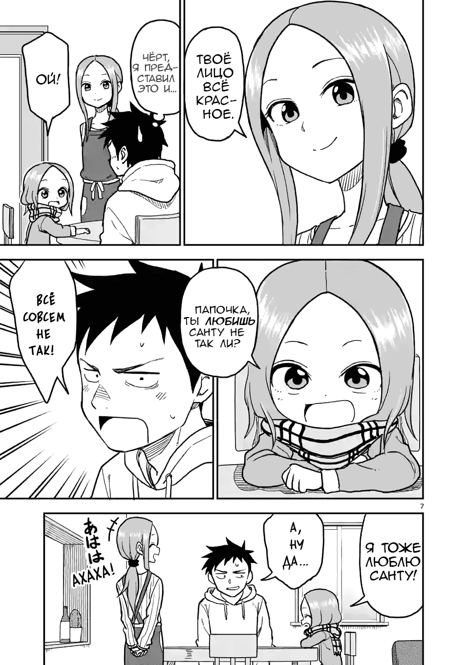 Манга Мастер дразнилок (Бывшая) Такаги-сан - Глава 117 Страница 7