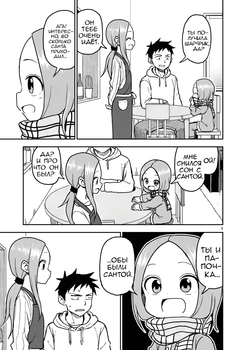 Манга Мастер дразнилок (Бывшая) Такаги-сан - Глава 117 Страница 3