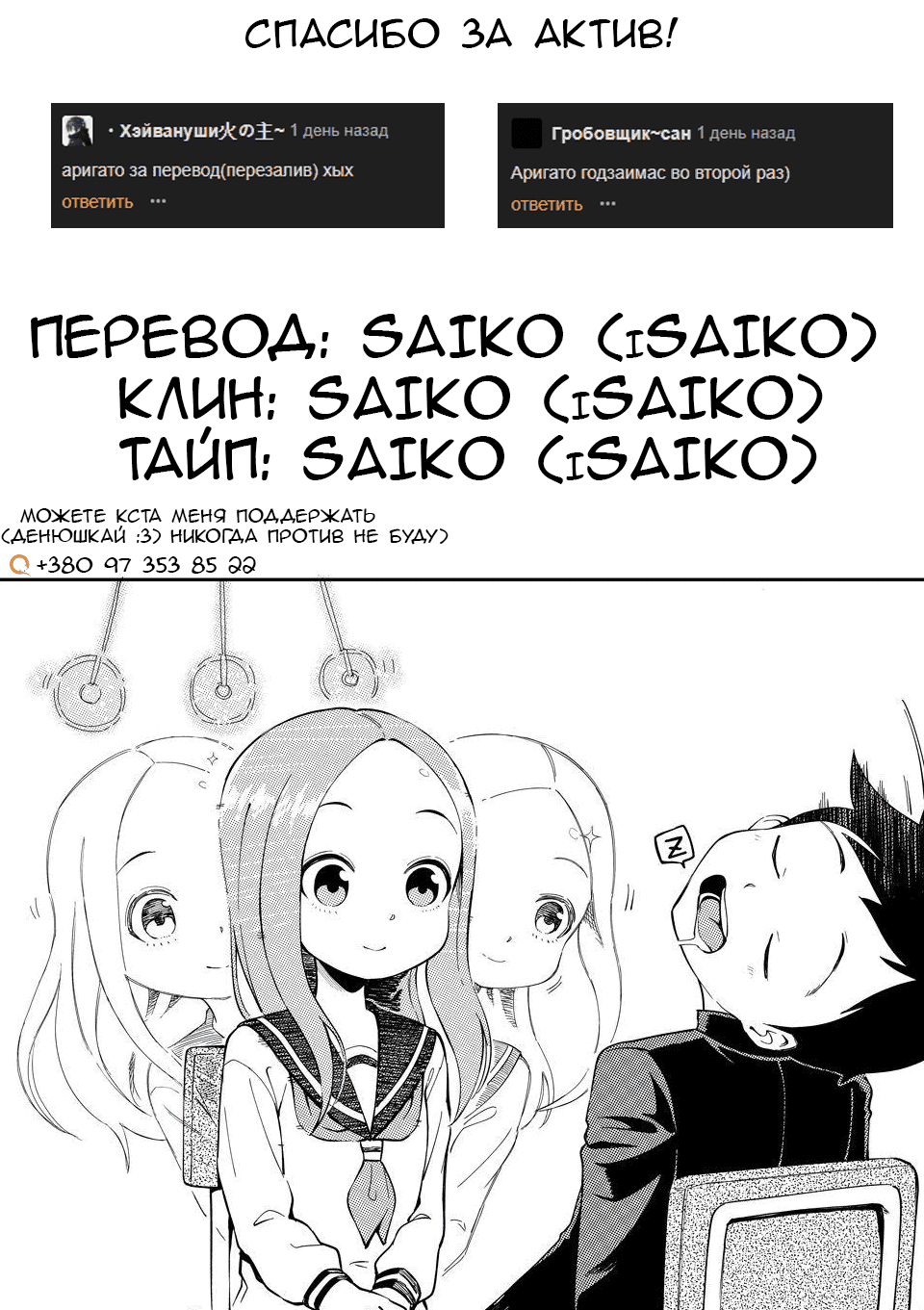 Манга Мастер дразнилок (Бывшая) Такаги-сан - Глава 117 Страница 10