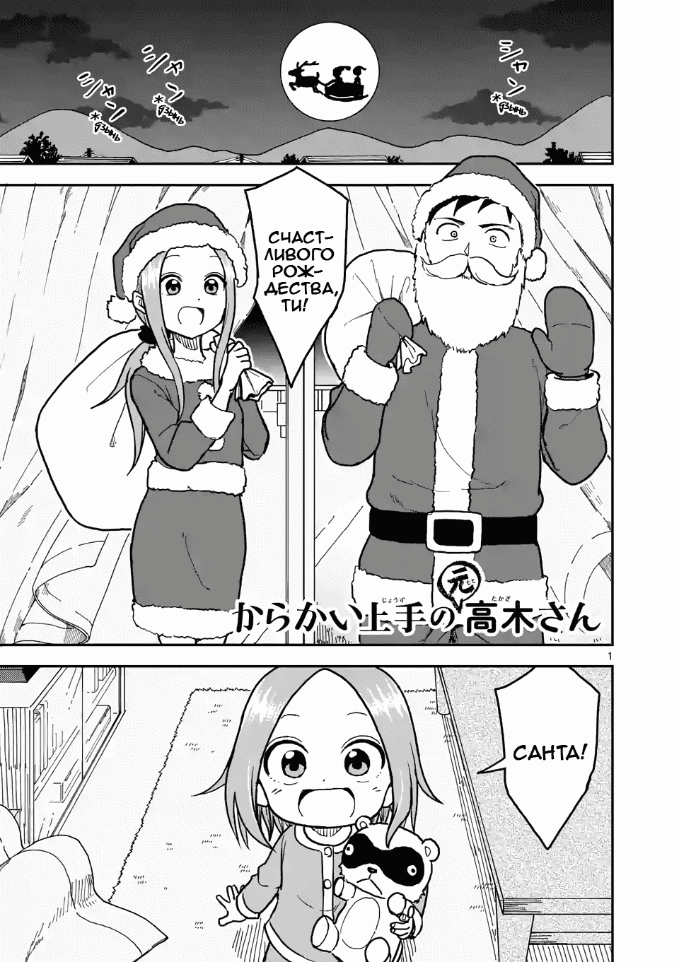 Манга Мастер дразнилок (Бывшая) Такаги-сан - Глава 117 Страница 1