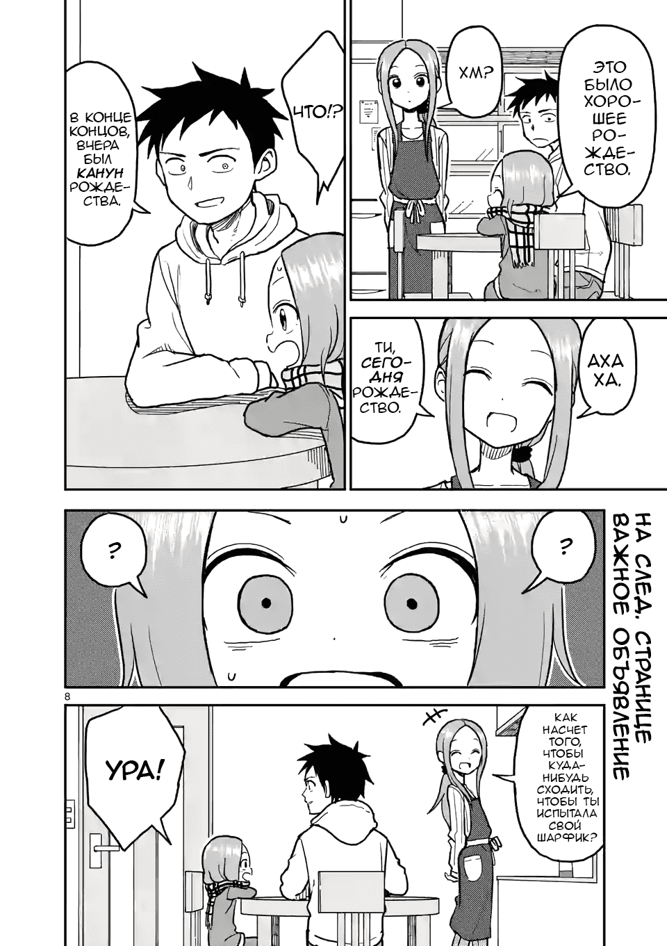 Манга Мастер дразнилок (Бывшая) Такаги-сан - Глава 117 Страница 8