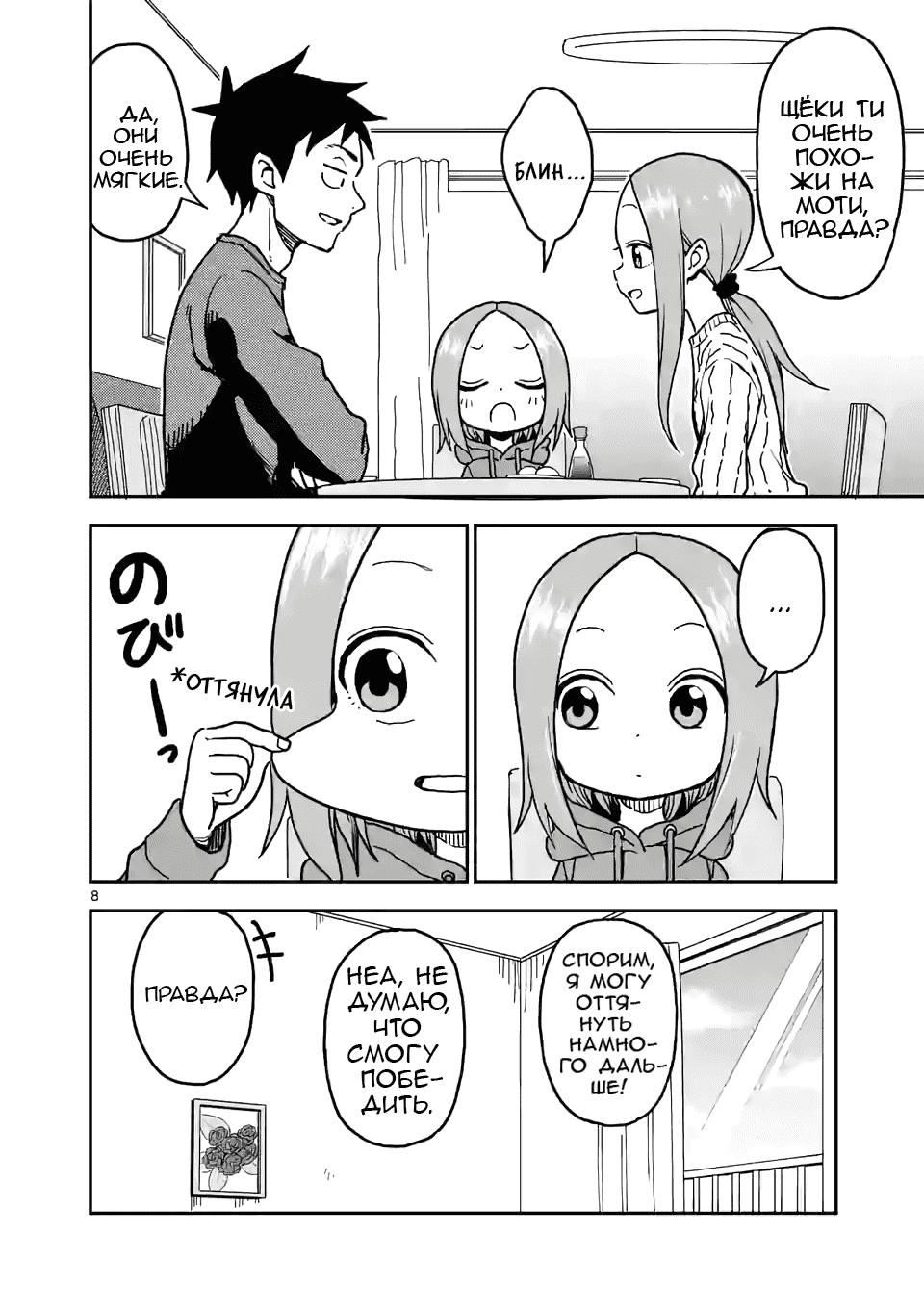 Манга Мастер дразнилок (Бывшая) Такаги-сан - Глава 118 Страница 8