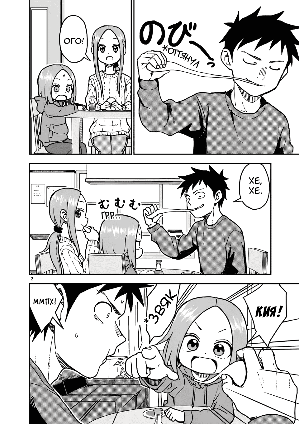 Манга Мастер дразнилок (Бывшая) Такаги-сан - Глава 118 Страница 2